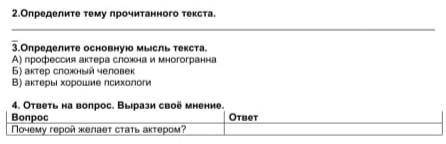 Памагите здесь есть задание и текст я много буду лайкават