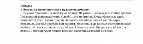 Вставь на месте пропусков нужное окончание памагите