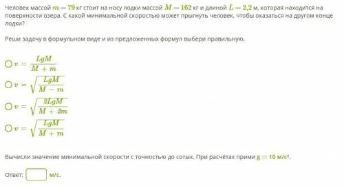 Человек массой m = 79 кг стоит на носу лодки массой M = 162 кг и длиной L = 2,2 м, которая находится