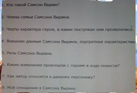 Рассказ о Самсоне Вырине по плану. Используя цитаты из текста. ДАЮ ВСЁ ЧТО ЕСТЬ