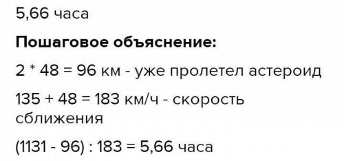 Локатор обнаружил летящий к Земле астероид и подал сигнал бедствия. Через 2 ч Супермен получил сигна