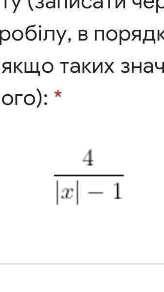 При яких значеннях змінної вираз не має змісту​