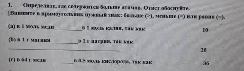 Определите, где содержится больше атомов. ответ обоснуйте. Впишите в прямоугольник нужный знак: боль