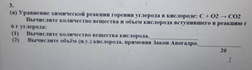 3. (а) Уравнение химической реакции горения углерода в кислороде: С+ O2 = CO2Вычислите количество ве