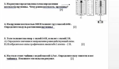 На пружине жесткостью 300 H/m висит груз массой 640г.Определите модуль растяжения пружины сор по физ