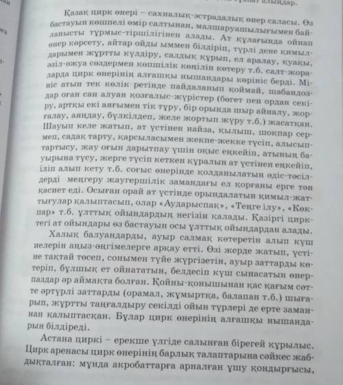 Мәтінді оқыңыз. Мәтінде көтерілген мәселелерді анықтаңыз. Мәтінде қандай мәселелер көтерілгенін анық