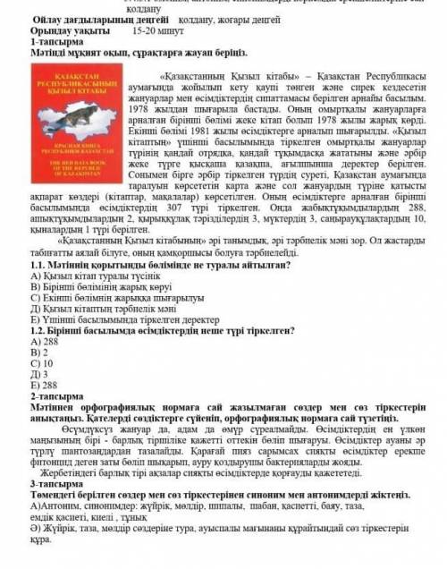 Қазақ тілі бжб 5 сыныпБІЛМЕСЕҢ ЖАЗБА СРАЗУ АЙТАЙЫН​