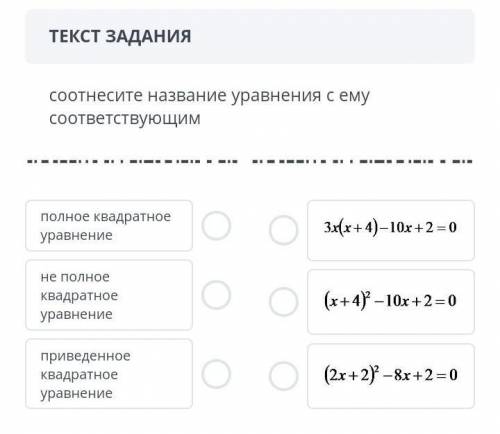 Соотнесите название уравнения ему соответствующим​