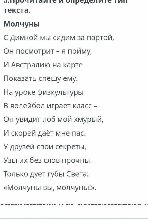 Прочитайте и оприделите тип текста таи были ответы повествавание описание рассуждение​