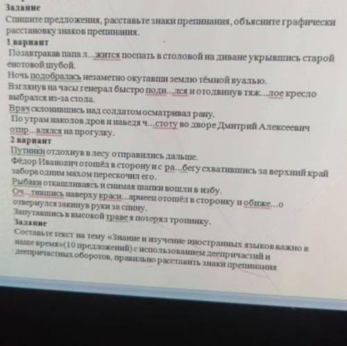 Задание Спишите предложения, расставьте знаки препинания, объясните графически расстановку знаков пр