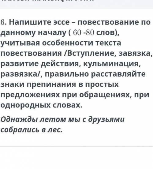 помагите нужно написать эссе​