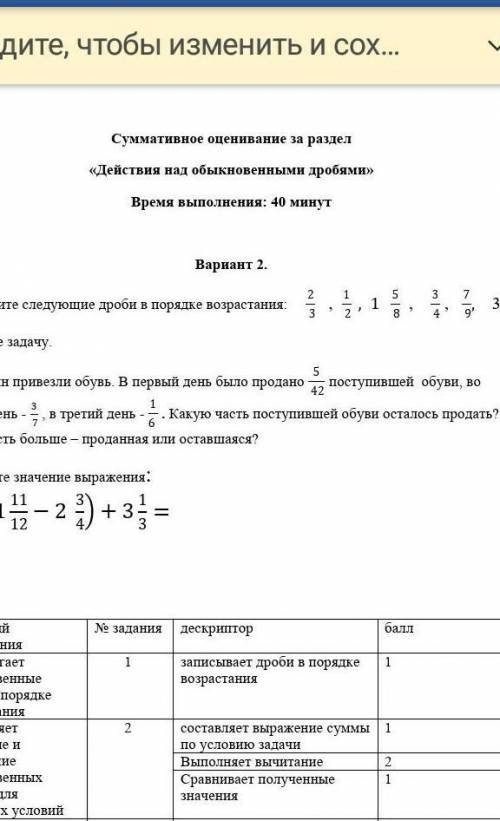 реши задачу в магазин привезли обувь в первый день продали 5/42 во второй день 3/7 в 3 День 1/6 скол