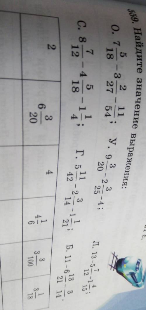 Су за за 21 с.1153У. 954332025 - 4:7411411Т. 549Л. 13 -5 -1418С. 8.122.12.14115321264Б. 11 - 1321 14