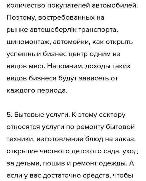 Мәтіннен үш неологизмді, үш термин сөзді, үш кірме сөзді тап. «Қазақстанда шағын бизнестің қандай тү