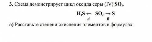 СОР! Схема демонстрирует цикл оксида серы (IV) SO2.  Н2S ←   SO2   → S                              