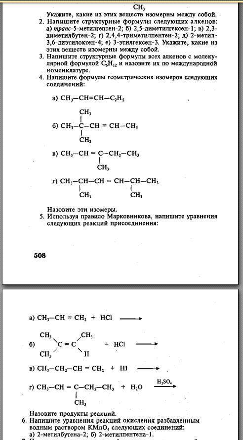 Не сложные задания на тему алкены, решите