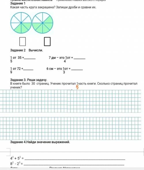 сделать СОЧ по математике 3 класс