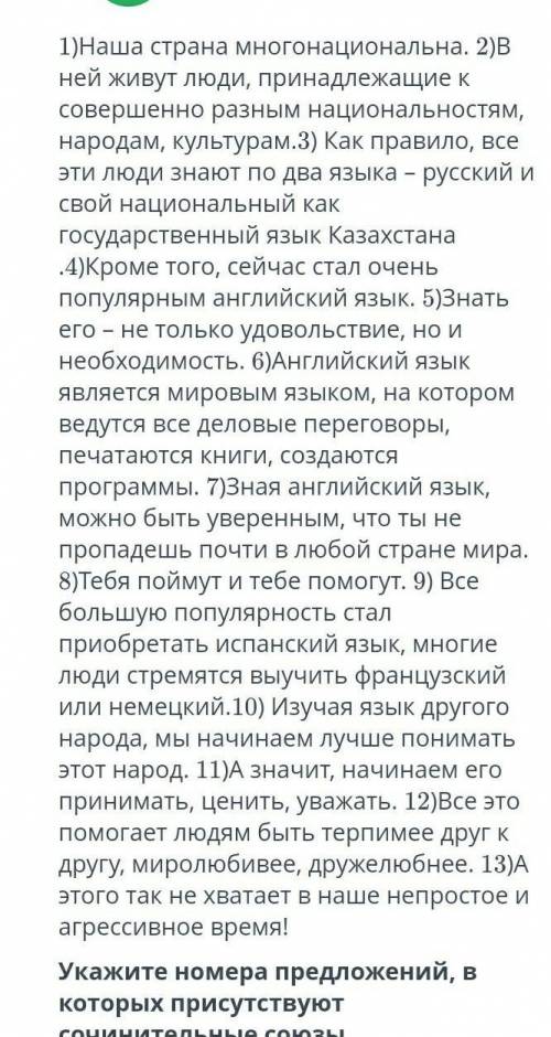 6,7 или 3,5,8,9,13?​ укажите номера сочитинительных союзов вас или я сам отвечу на свой вопрос