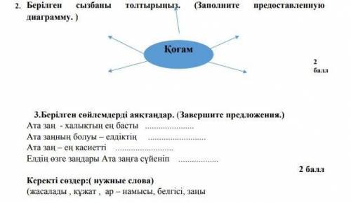 плз . сор 9 клас по каз яз .​