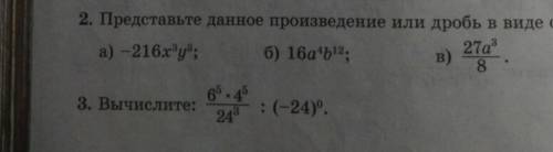 Алгебра степени быстро очень надо(там где не видно надо представить в виде степени)