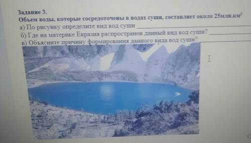 Объем воды, которые сосредоточены в водах суши, составляет около 25млн.кг а) По рисунку определите в