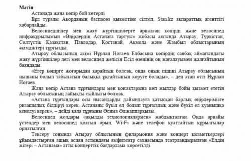 Тапсырма ТапсырмаМәтінді мұқият оқып, онда көтерілген мәселені «Фрайер» моделіне сүйеніп, талдаңыз.1