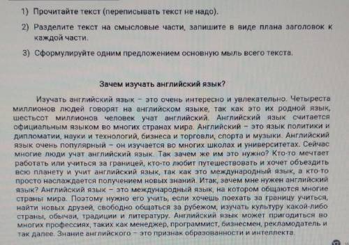 1) Прочитайте текст (переписывать текст не надо). 2) Разделите текст на смысловые части, запишите в