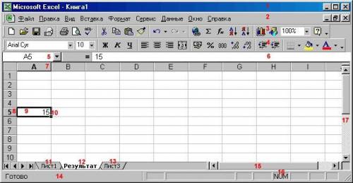 Что под номером 16? (там где написано NUM) microsoft excel