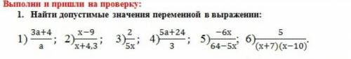 Найти допустимые значения переменной в выражении: СОР​