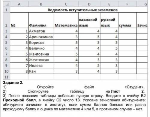 Скопируйте таблицу на Лист 2. После названия таблицы добавьте пустую строку. Введите в ячейку В2 Про