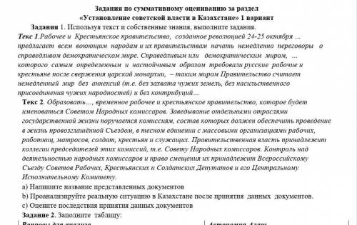 Ребят с сором даю 15 б.,полность первое задание,ответить на вопросы по тексту​