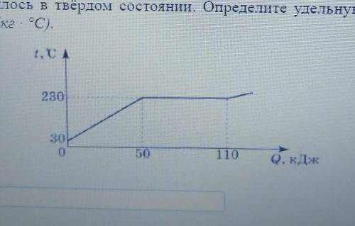 на рисунке представлен график зависимости температуры от полученного количества теплоты для вещества