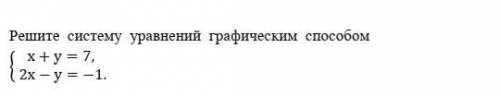 Решите систему уравнений графическим (х+у=72х-у=-1​