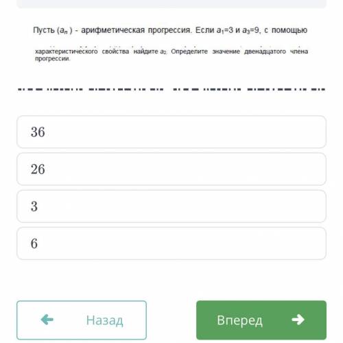 ￼￼пусть а арифметическ￼a￼￼я прогрессия если а1=3 а3=9 с характеристического свойства