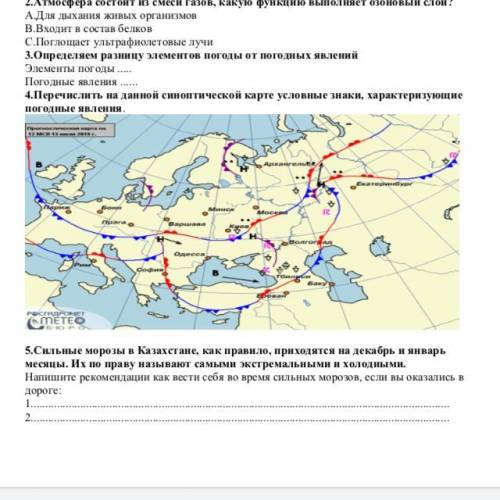 Перечислить на данной синоптической карте условные знаки, характеризующие погодные явления.