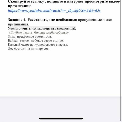 Задание 4. Расставьте, где необходимо пропущенные знаки препинания. «Глубже пахать больше хлеба собр