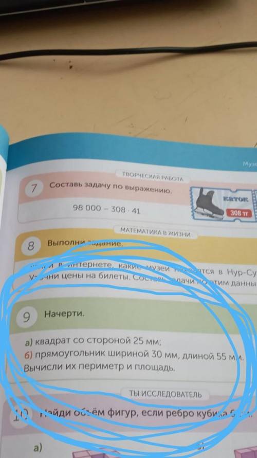 Тавь задачи по этим 9Начерти.а) квадрат со стороной 25 мм;6) прямоугольник шириной 30 мм, длиной 55В