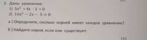 Определите сколько корней имеет уравнение? Найдите корни ​