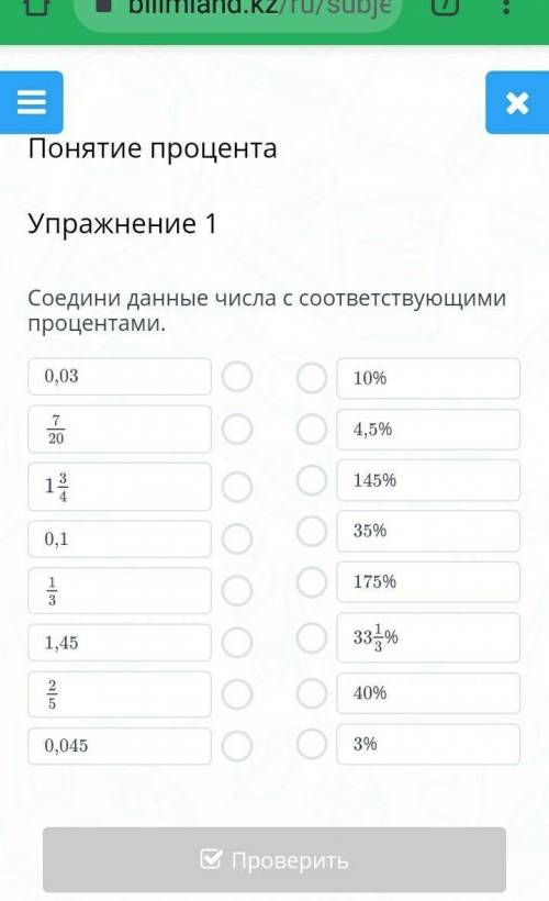 Соедеини данные числа соответствующими процентами БЫСТРЕЕ​