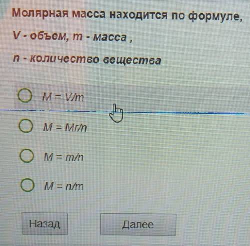 Молярная масса находится по формуле V равно объем масса количество вещества​