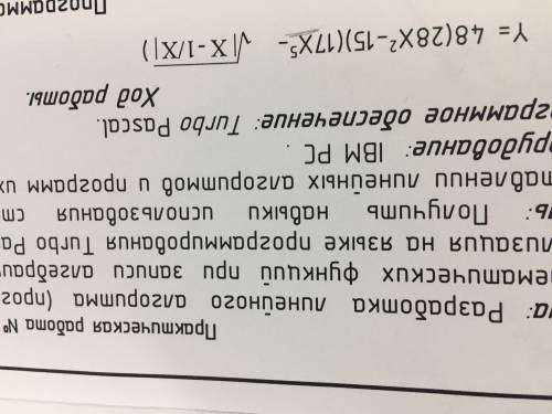 Составить программу и блок схему по примеру Y=48(28x^2-15)... (10 класс) Нужно составить программу п