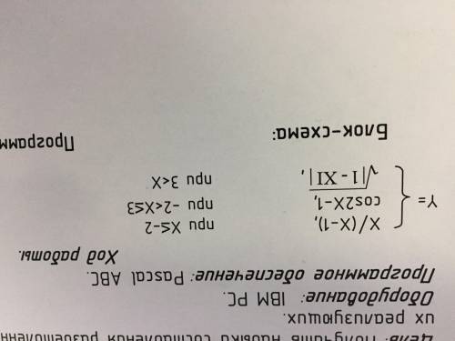 Разработать разветвлённый алгоритм Составить программу и блок схему Значения x указаны на первом сн