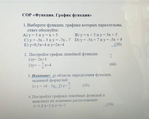 СОР «Функция. График функцин» 1. Выберите функции, графики которых параллельны,orser 06ocnyireА) y=5