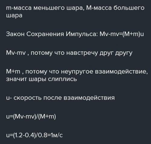 Два шара массами 200 г и 600 г движутся навстречу друг другу со скоростями 36 км/ч и 7,2 км/ч соотве