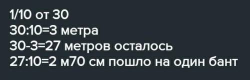 Анна купила для упаковки Подарковленту длиной 3 м.Он был разрезан натри разрезапропорциональноЧислам