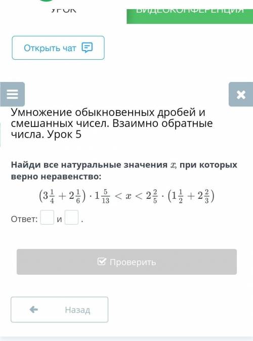 Найди все натуральные значения x, при которых верно неравенство: ( 3 1/4 + 2 1/6) × 1 5/13 < x &l