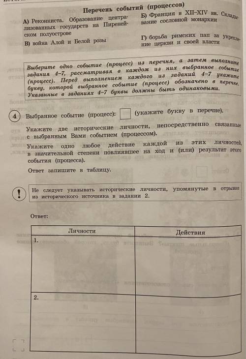 Война алой и белой розы Укажите 2 исторические личности связанные с событиемУкажите одно любое дейст