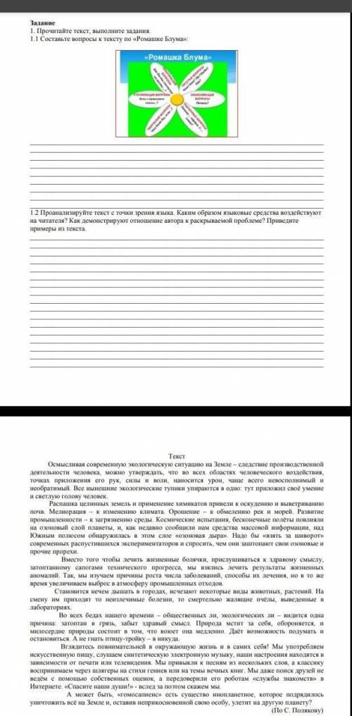 сор по русскому языку только нормальные ответы дайте