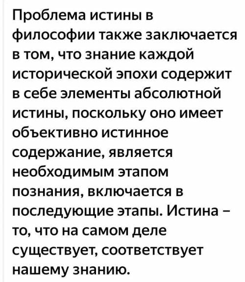 Почему существовали разные мнения по поводу определения истины? (Философия)