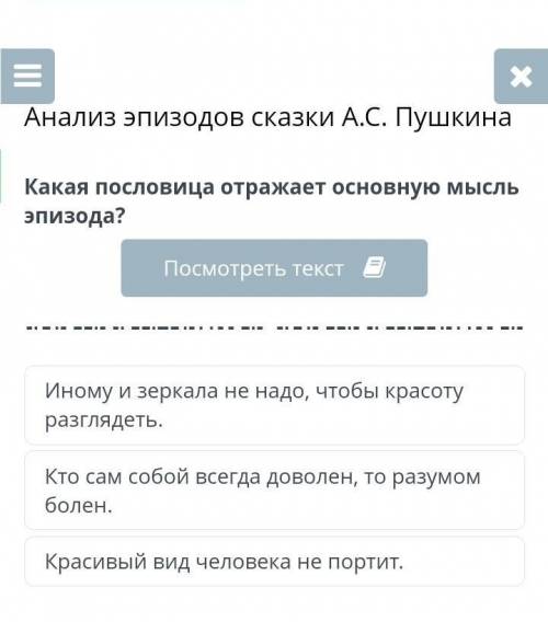 Какая пословица отражает основную мысль эпизода